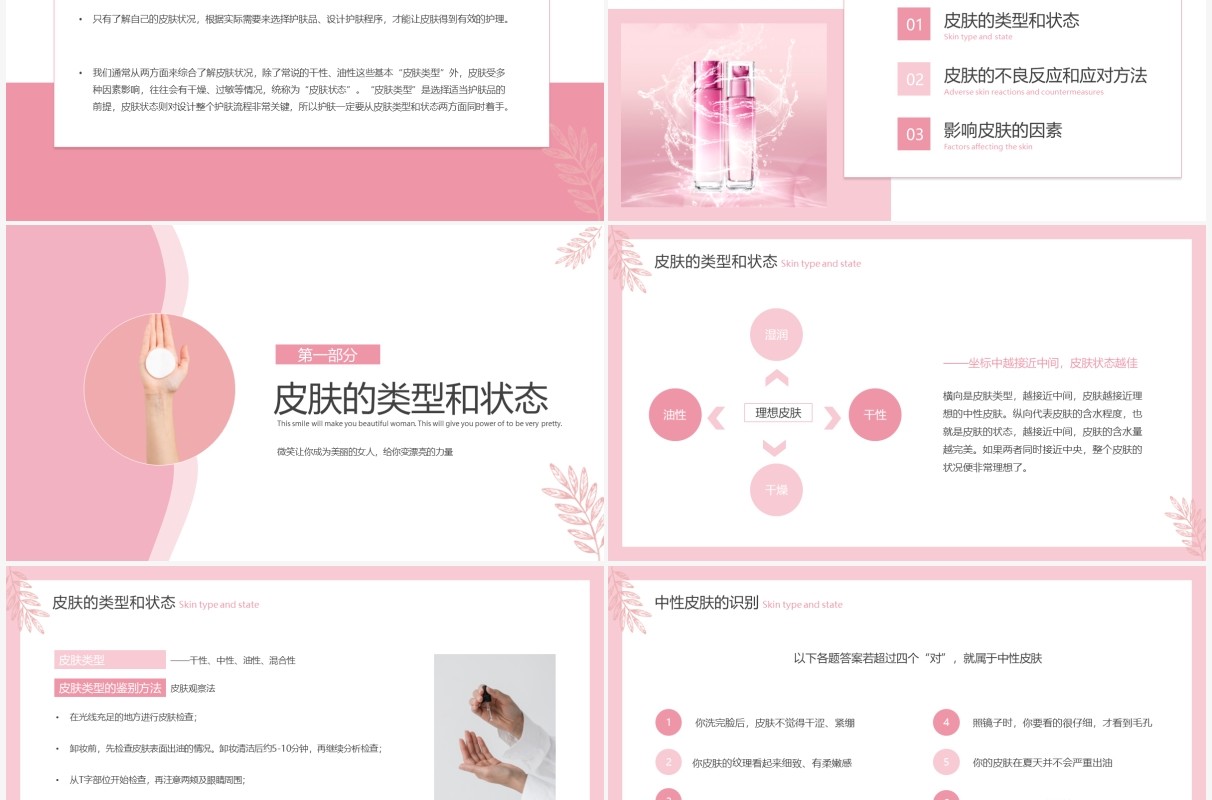 粉色简约风护肤知识培训课件PPT模板