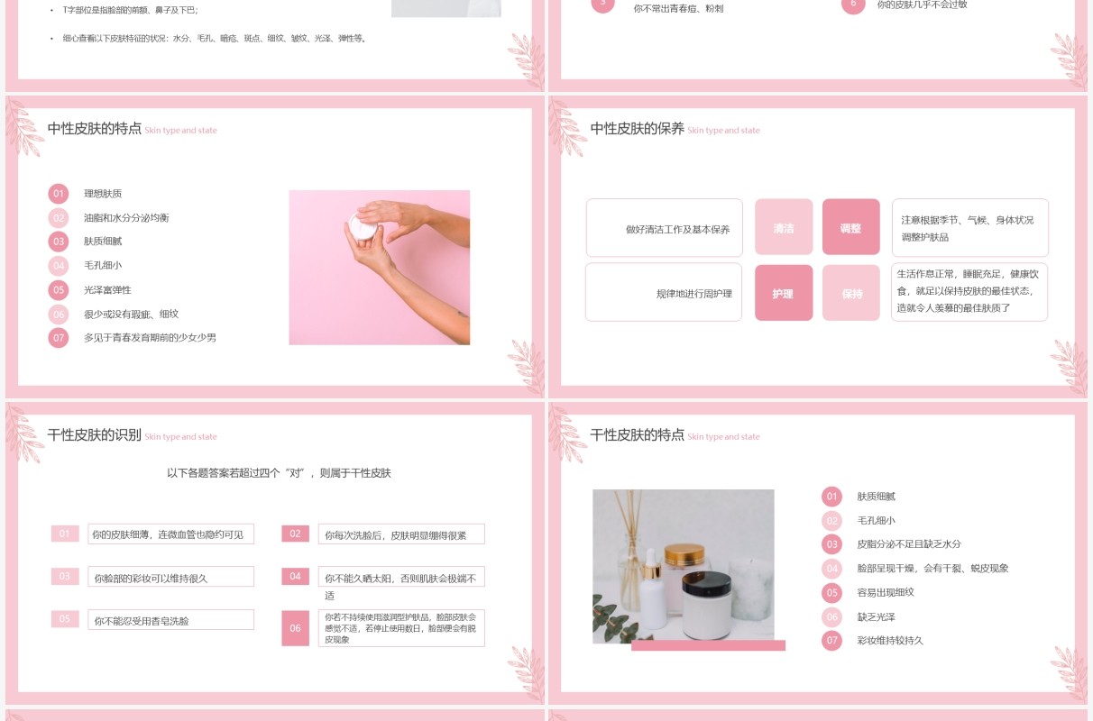 粉色简约风护肤知识培训课件PPT模板