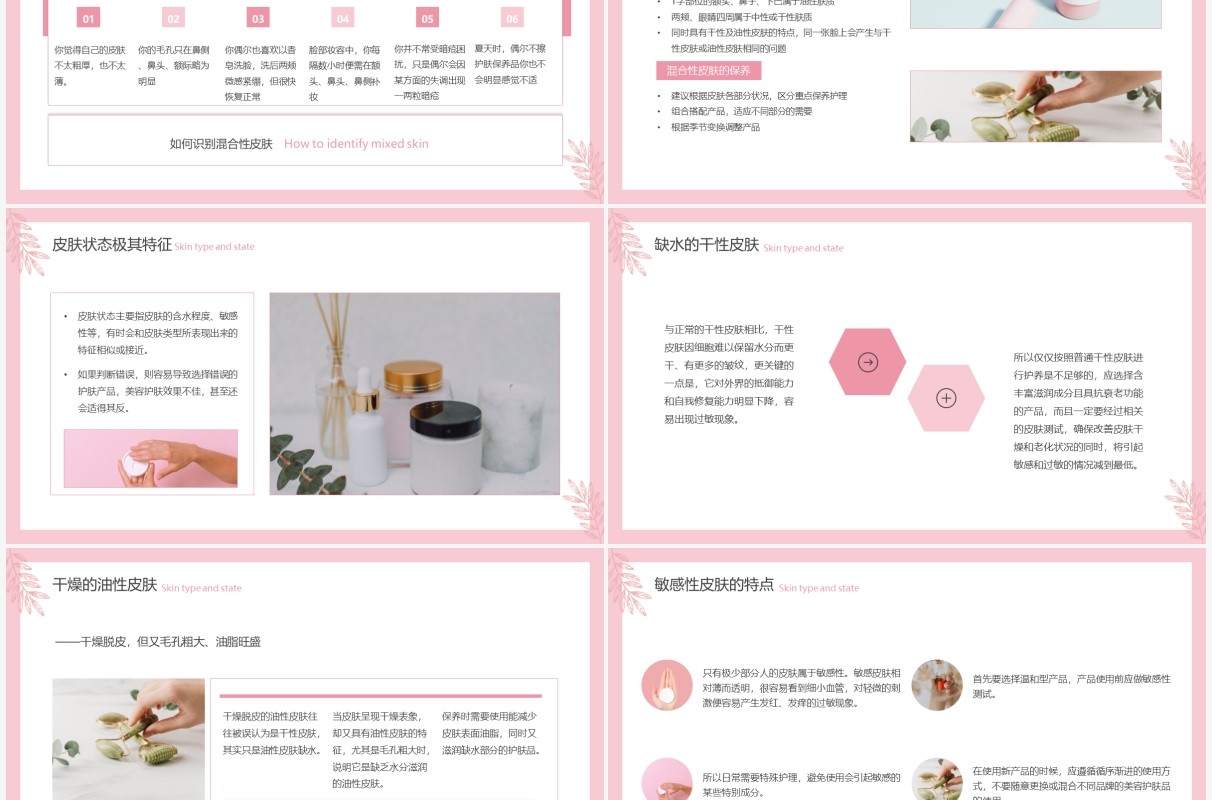 粉色简约风护肤知识培训课件PPT模板