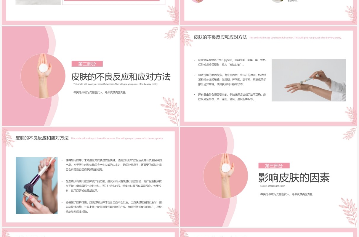 粉色简约风护肤知识培训课件PPT模板