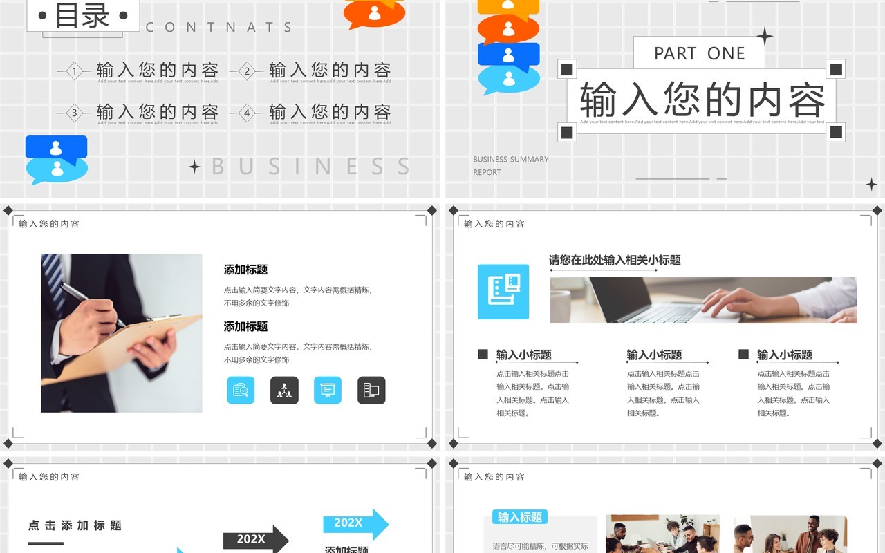 灰色创意对话框工作汇报PPT通用模板