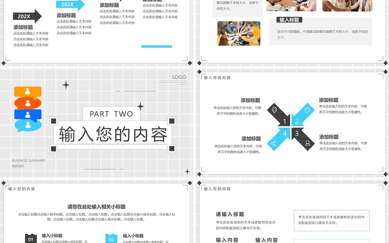 灰色创意对话框工作汇报PPT通用模板