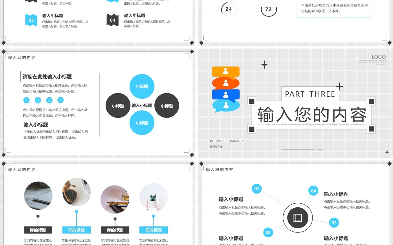 灰色创意对话框工作汇报PPT通用模板