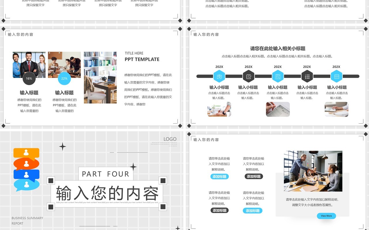 灰色创意对话框工作汇报PPT通用模板