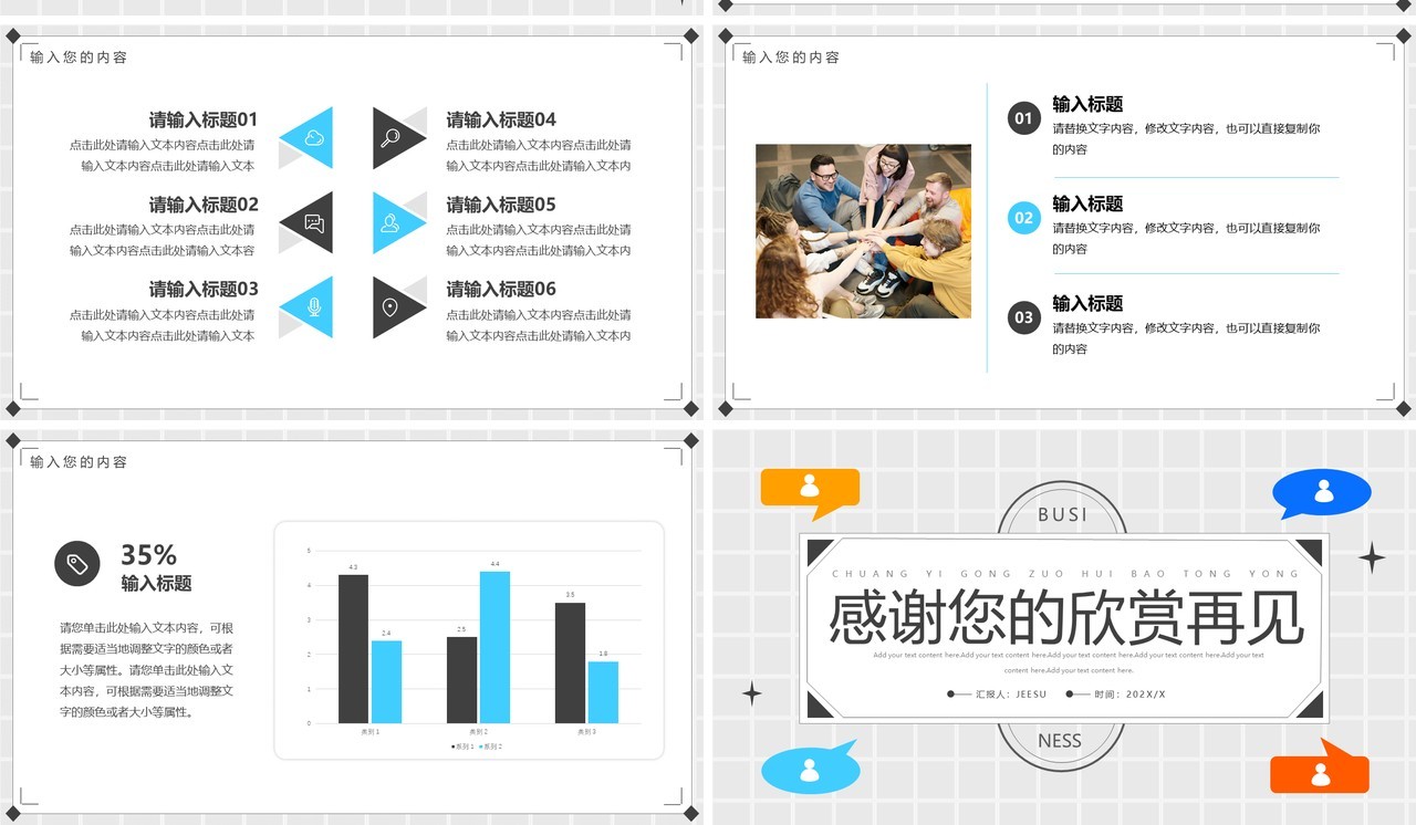 灰色创意对话框工作汇报PPT通用模板