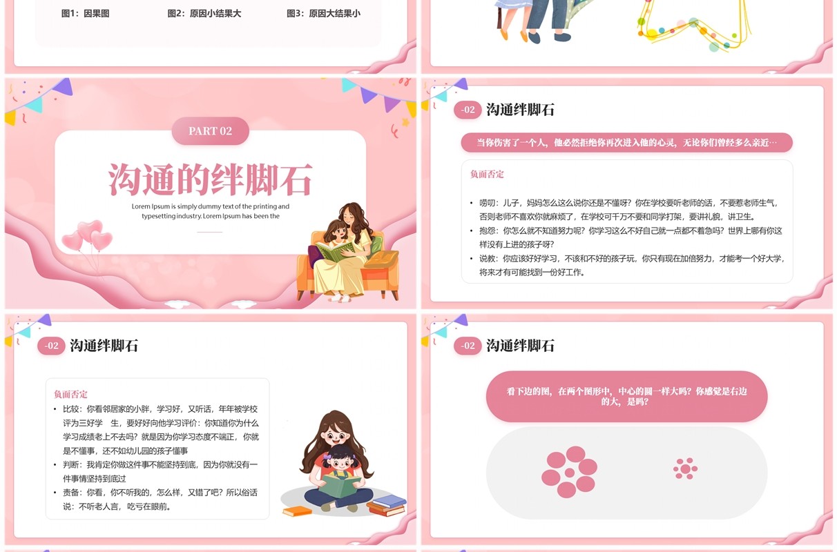 粉色卡通风有效的亲子沟通儿童教育PPT模板
