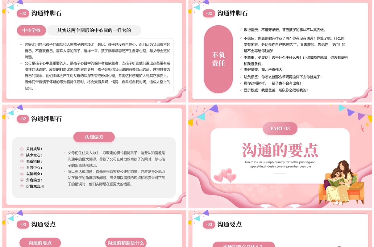 粉色卡通风有效的亲子沟通儿童教育PPT模板