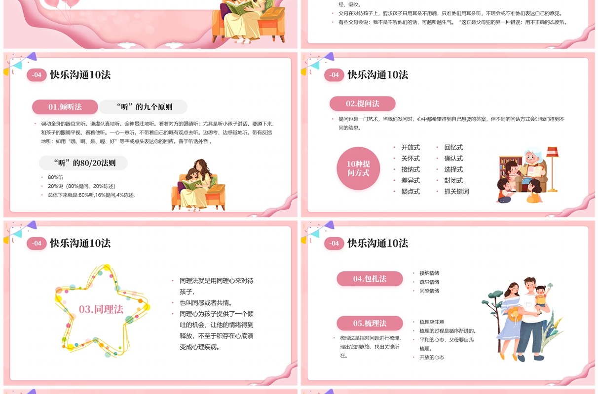 粉色卡通风有效的亲子沟通儿童教育PPT模板