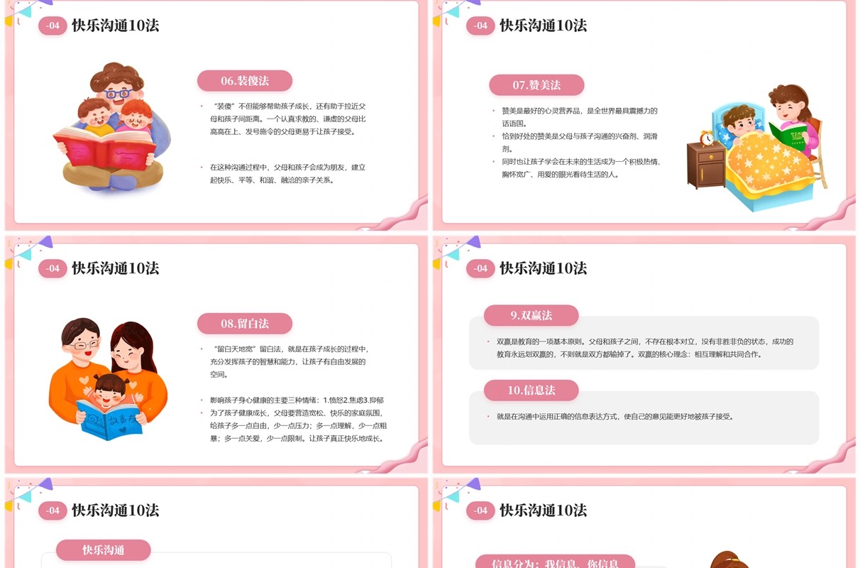 粉色卡通风有效的亲子沟通儿童教育PPT模板
