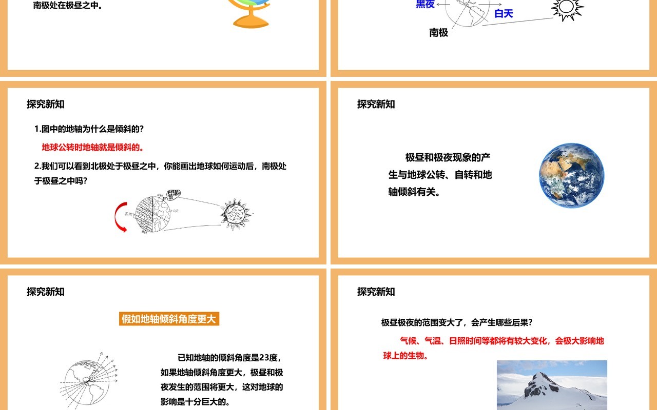 教科版五年级科学下册极昼和极夜的解释课件PPT模板