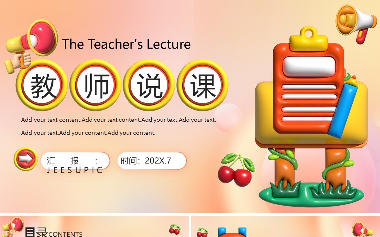 橙色创意膨胀风教师教学说课PPT模板