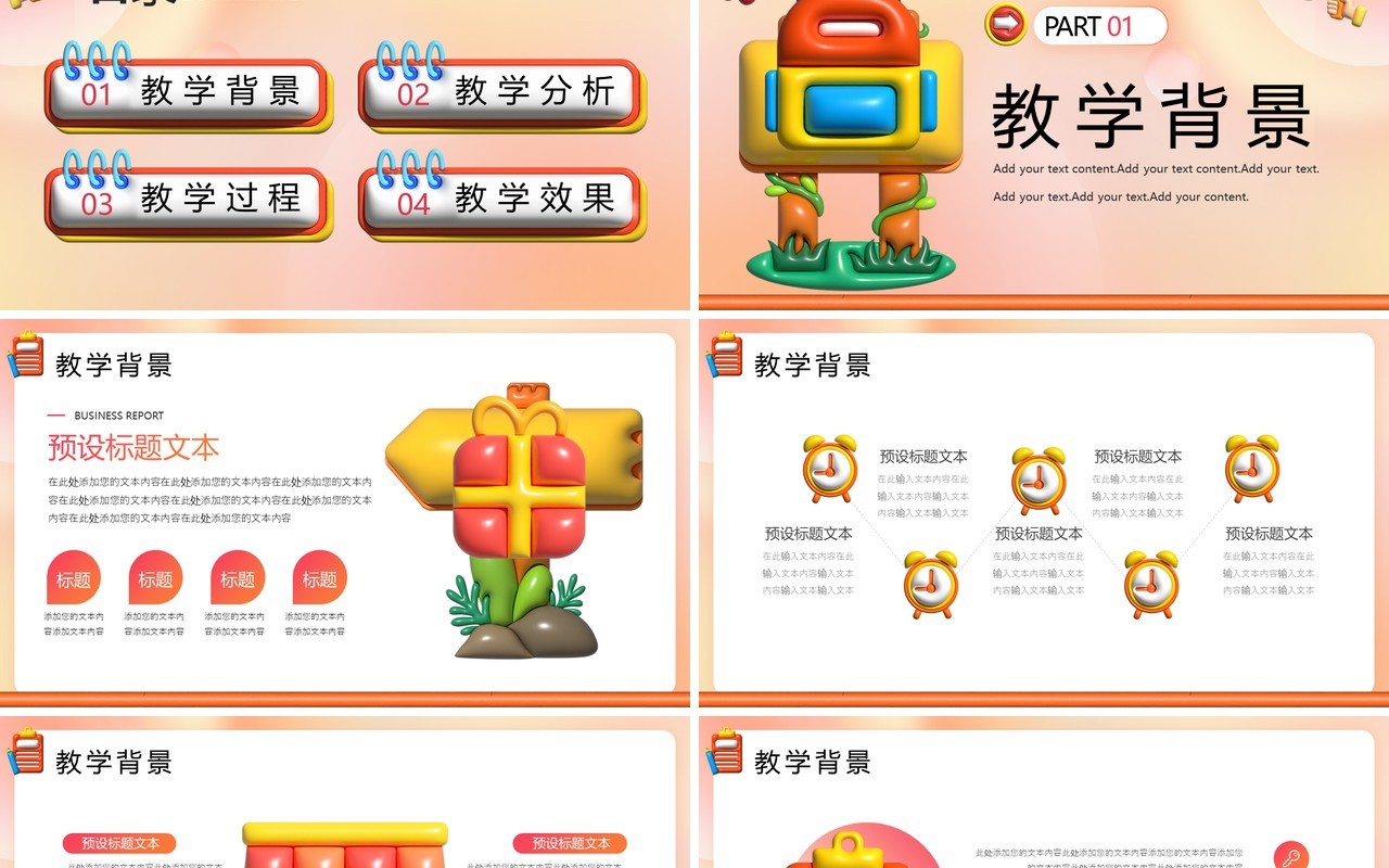 橙色创意膨胀风教师教学说课PPT模板
