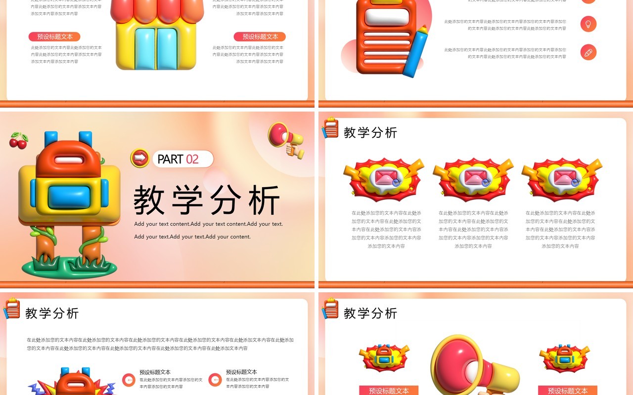 橙色创意膨胀风教师教学说课PPT模板
