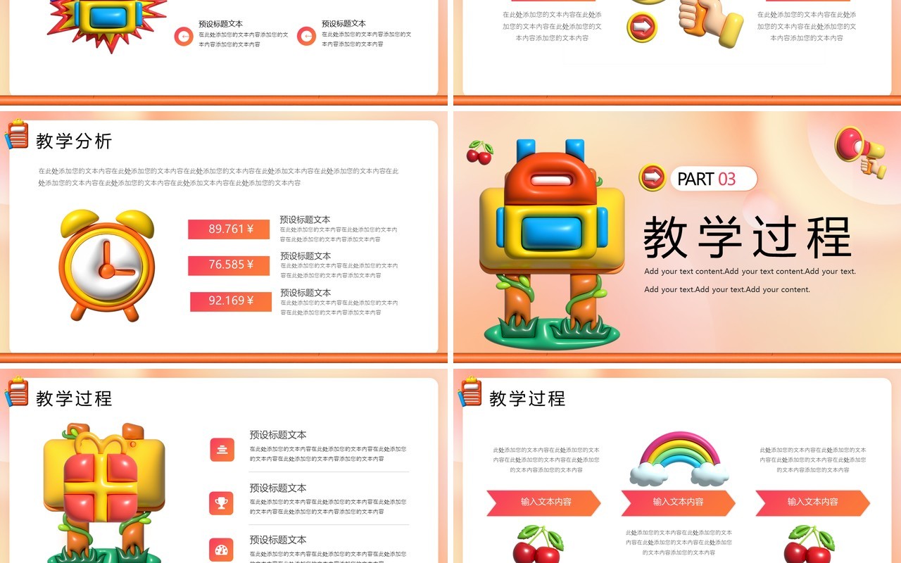 橙色创意膨胀风教师教学说课PPT模板