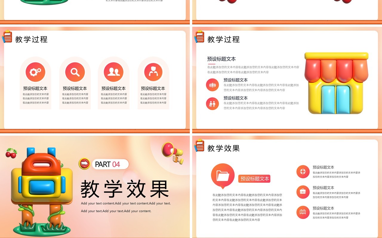 橙色创意膨胀风教师教学说课PPT模板