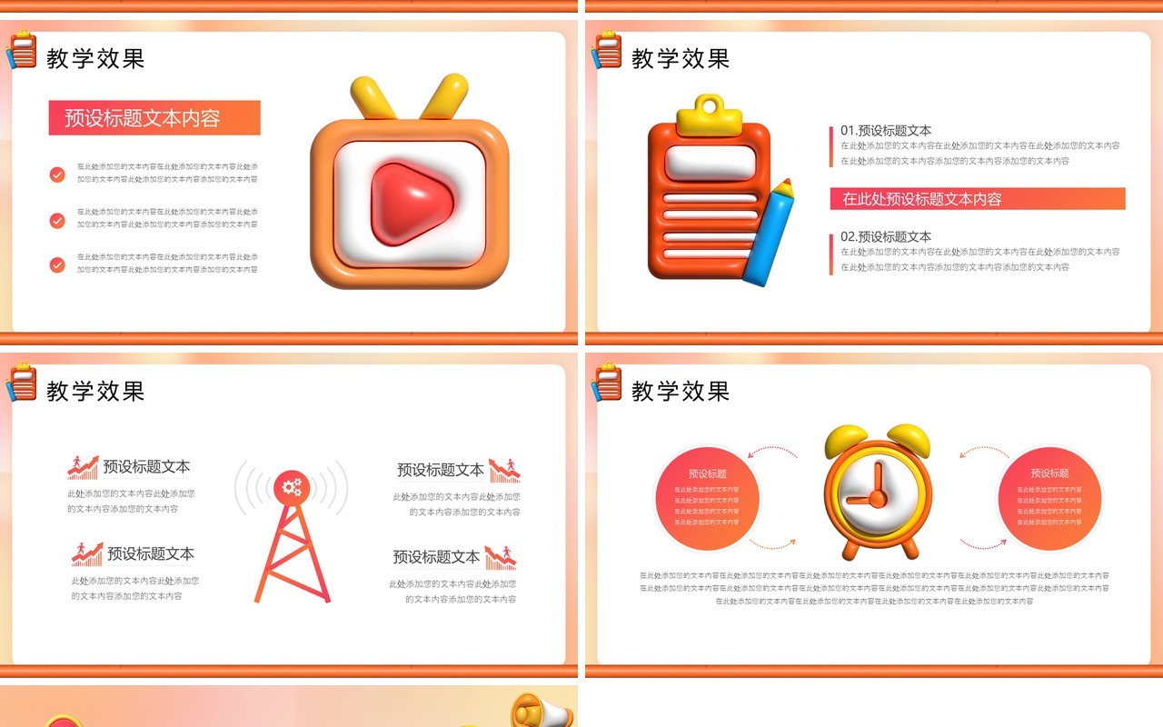 橙色创意膨胀风教师教学说课PPT模板