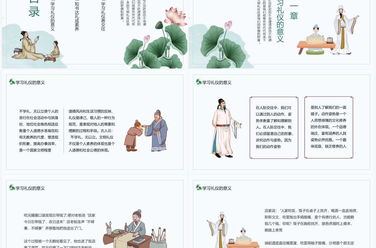 国风礼仪文明品谦如荷道德教育动态PPT模板