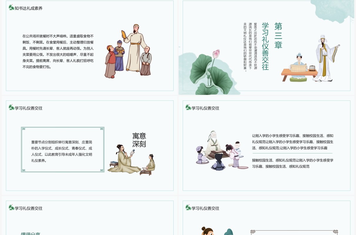 国风礼仪文明品谦如荷道德教育动态PPT模板