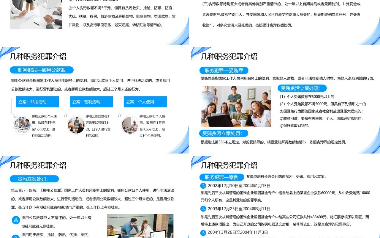 蓝色商务风预防职务犯罪PPT模板