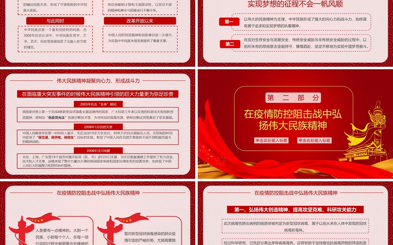 战胜疫情弘扬伟大民族精神PPT模板
