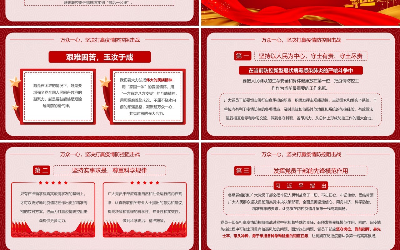 战胜疫情弘扬伟大民族精神PPT模板
