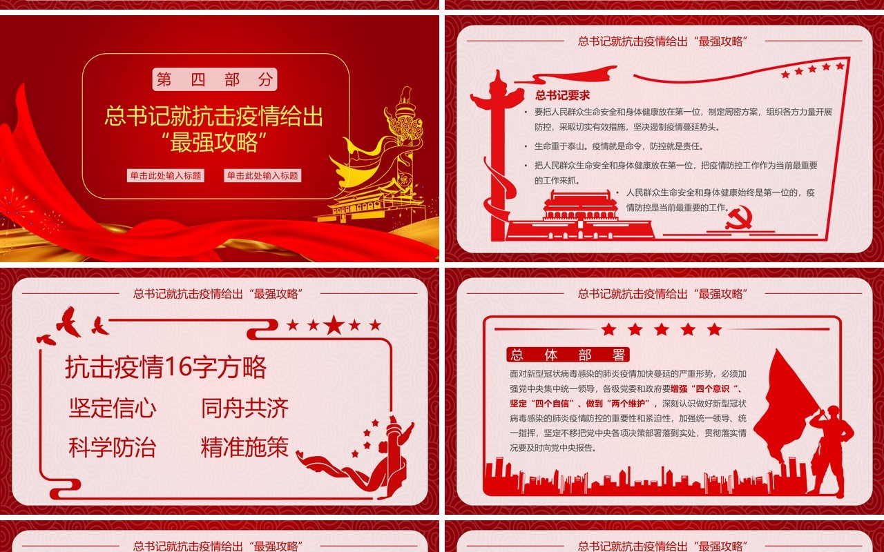 战胜疫情弘扬伟大民族精神PPT模板