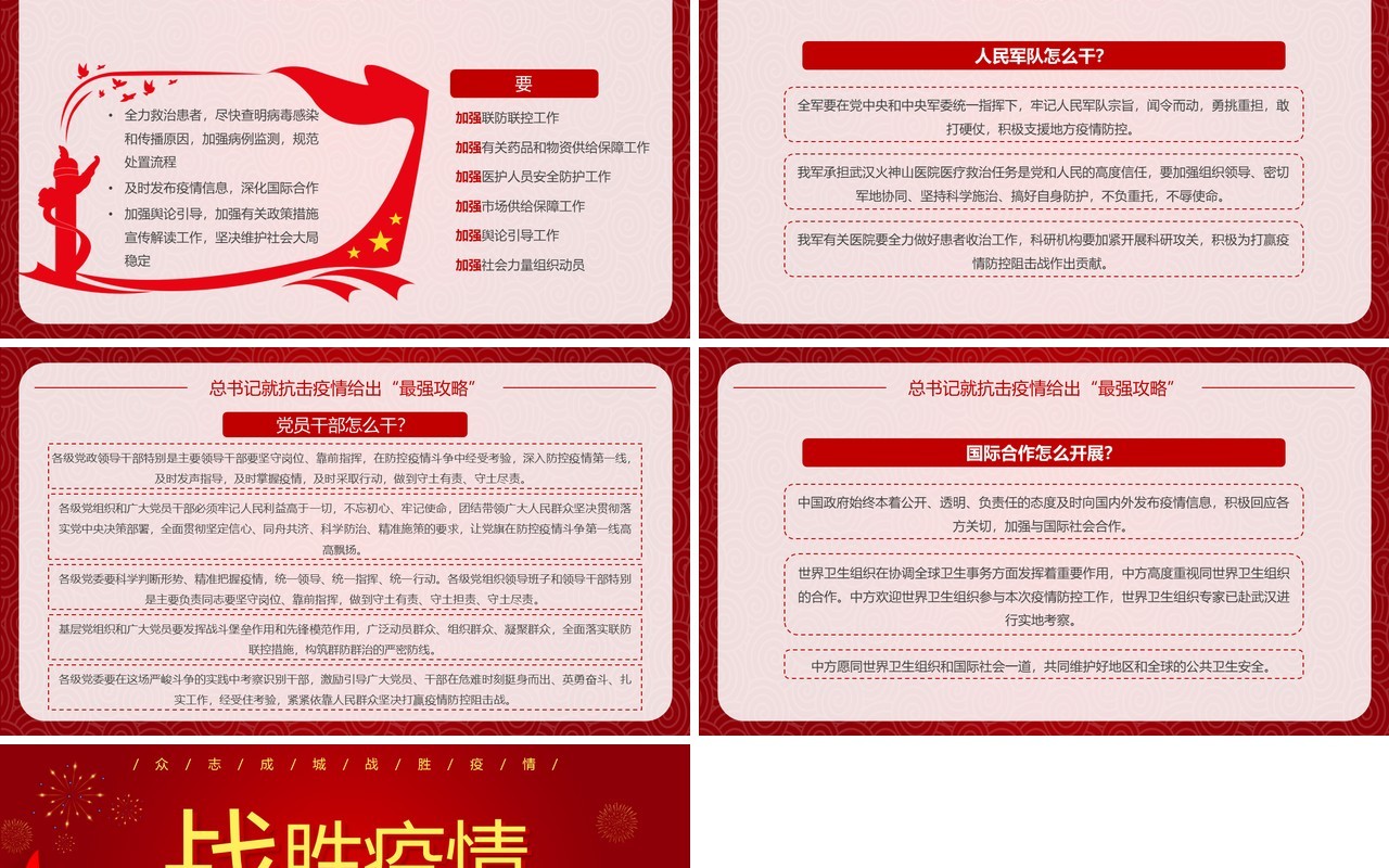 战胜疫情弘扬伟大民族精神PPT模板