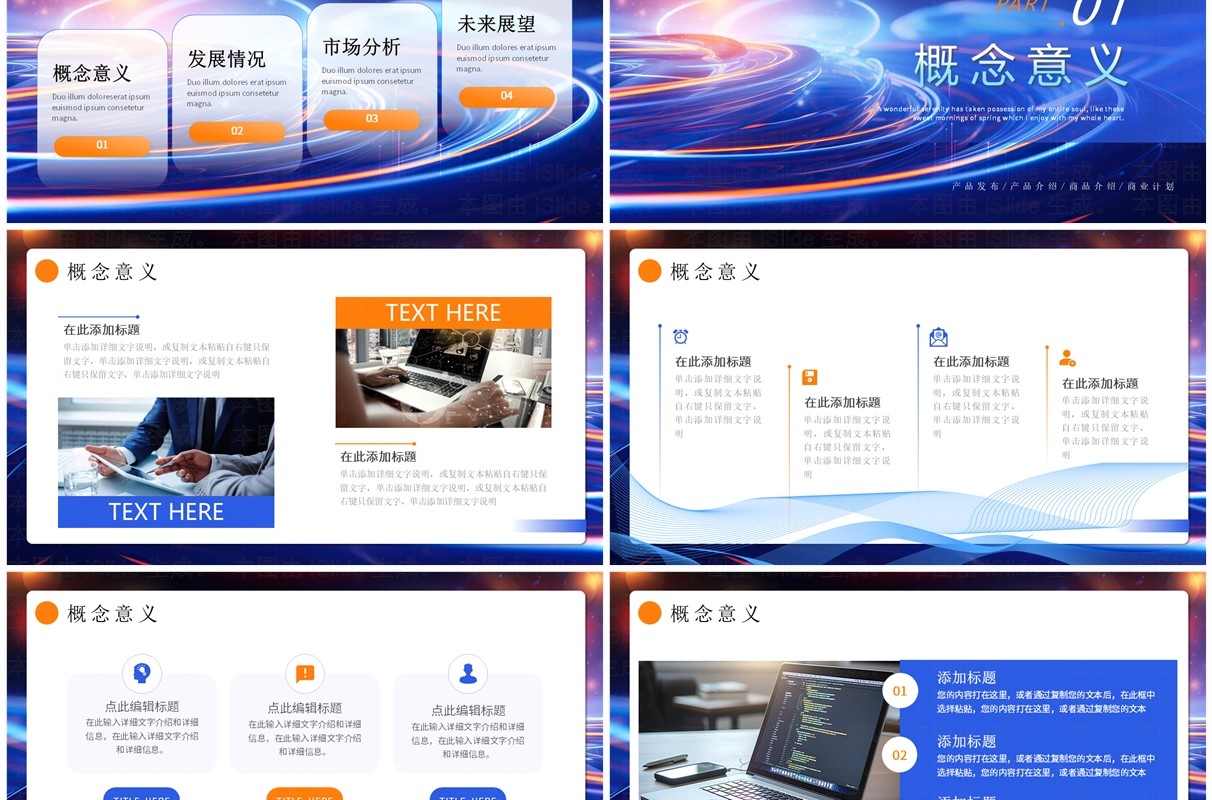 蓝色科技风直面挑战创造未来PPT通用模板