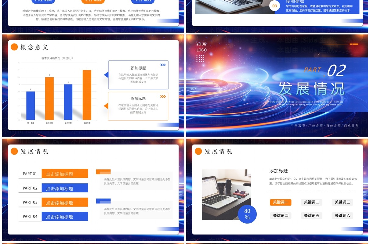 蓝色科技风直面挑战创造未来PPT通用模板