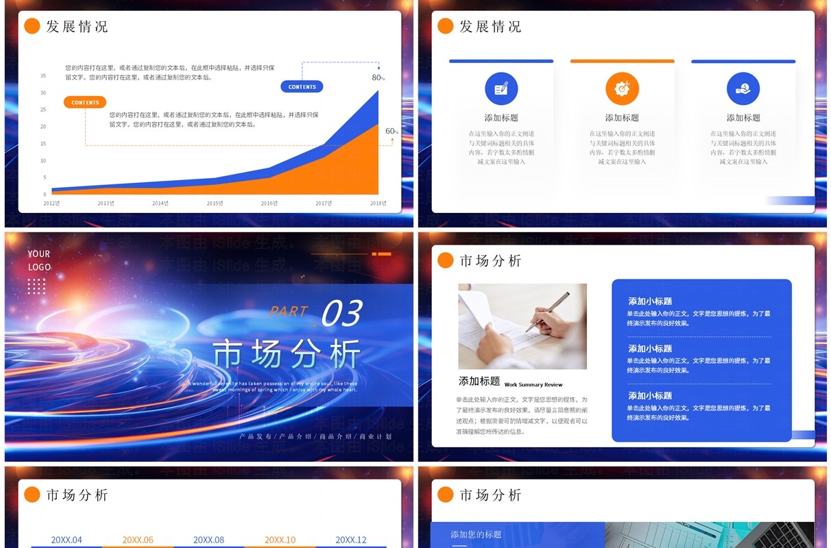 蓝色科技风直面挑战创造未来PPT通用模板