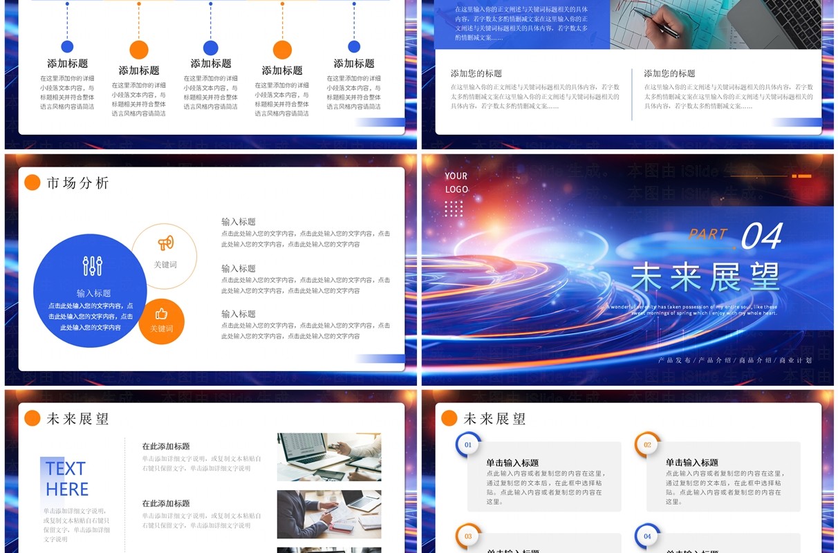 蓝色科技风直面挑战创造未来PPT通用模板