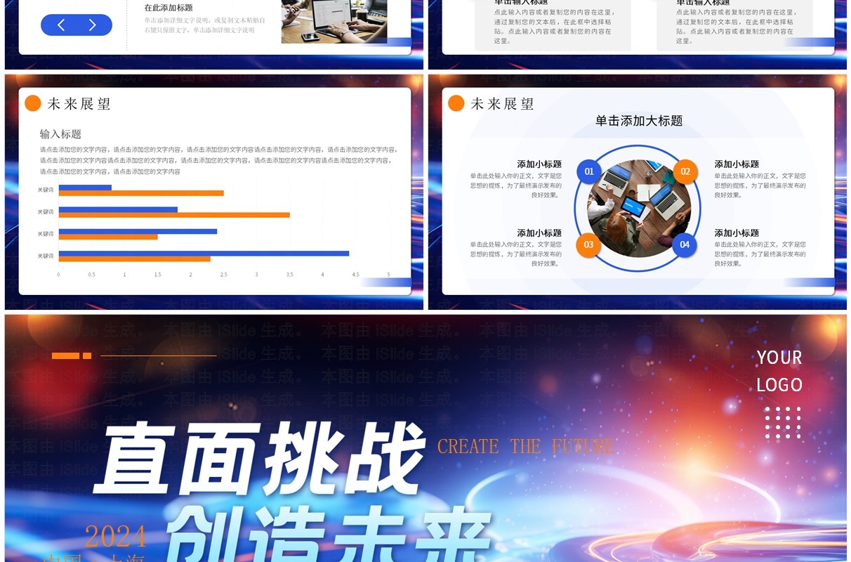 蓝色科技风直面挑战创造未来PPT通用模板