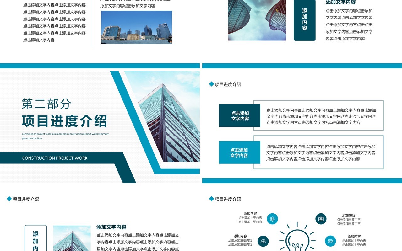 建筑工程项目工作总结计划动态PPT模板
