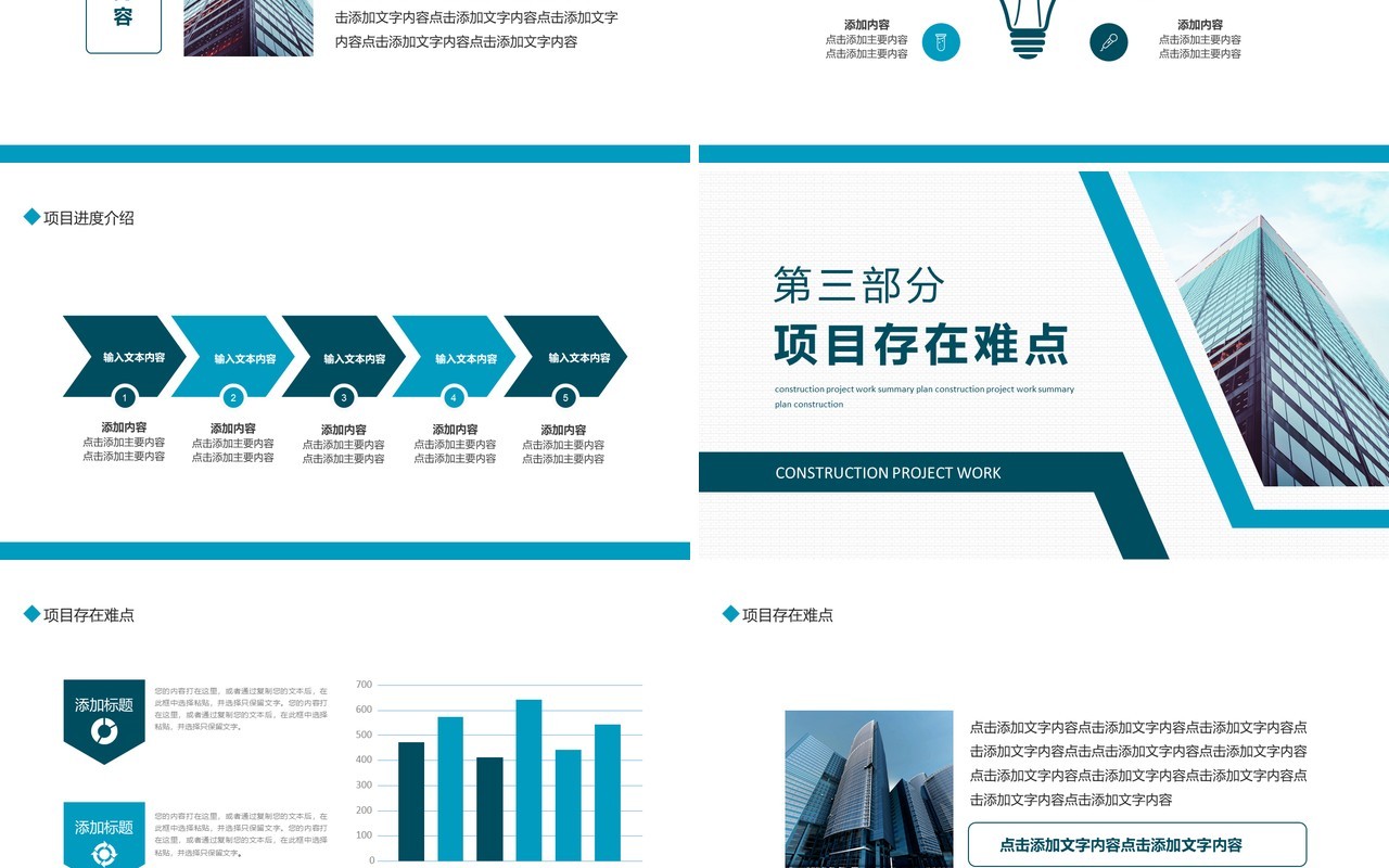 建筑工程项目工作总结计划动态PPT模板