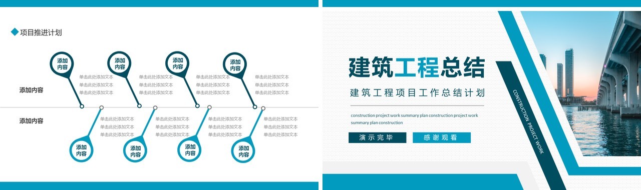 建筑工程项目工作总结计划动态PPT模板