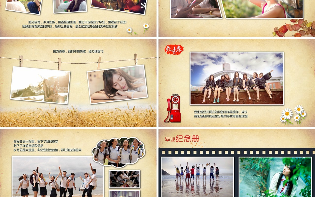 致青春怀旧同学聚会相册PPT模板