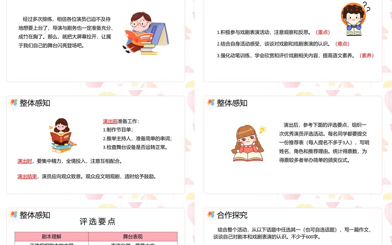 部编版九年级语文下册演出与评议课件PPT模板