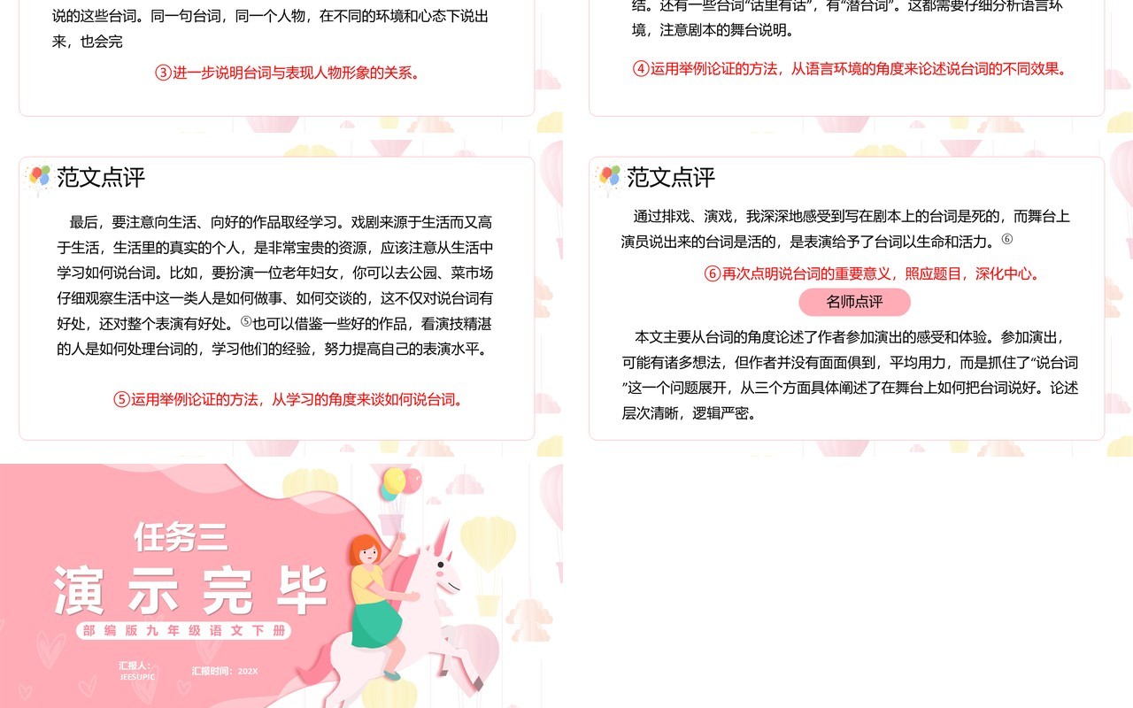 部编版九年级语文下册演出与评议课件PPT模板