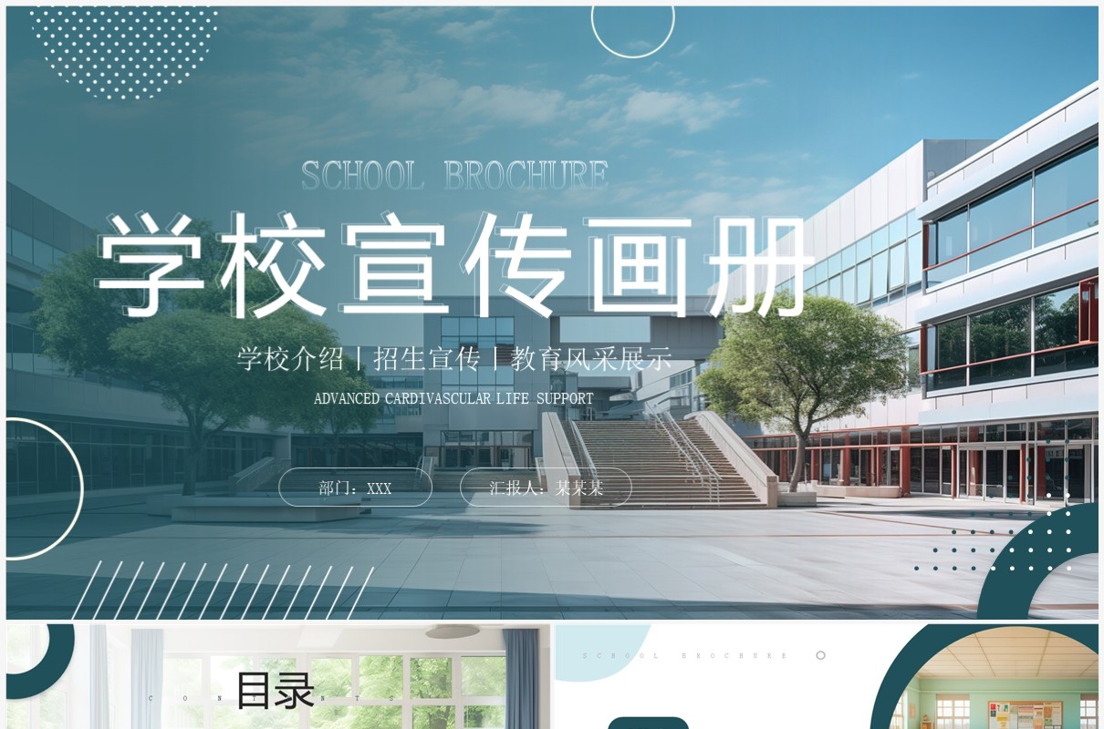 绿色简约风学校宣传画册PPT模板