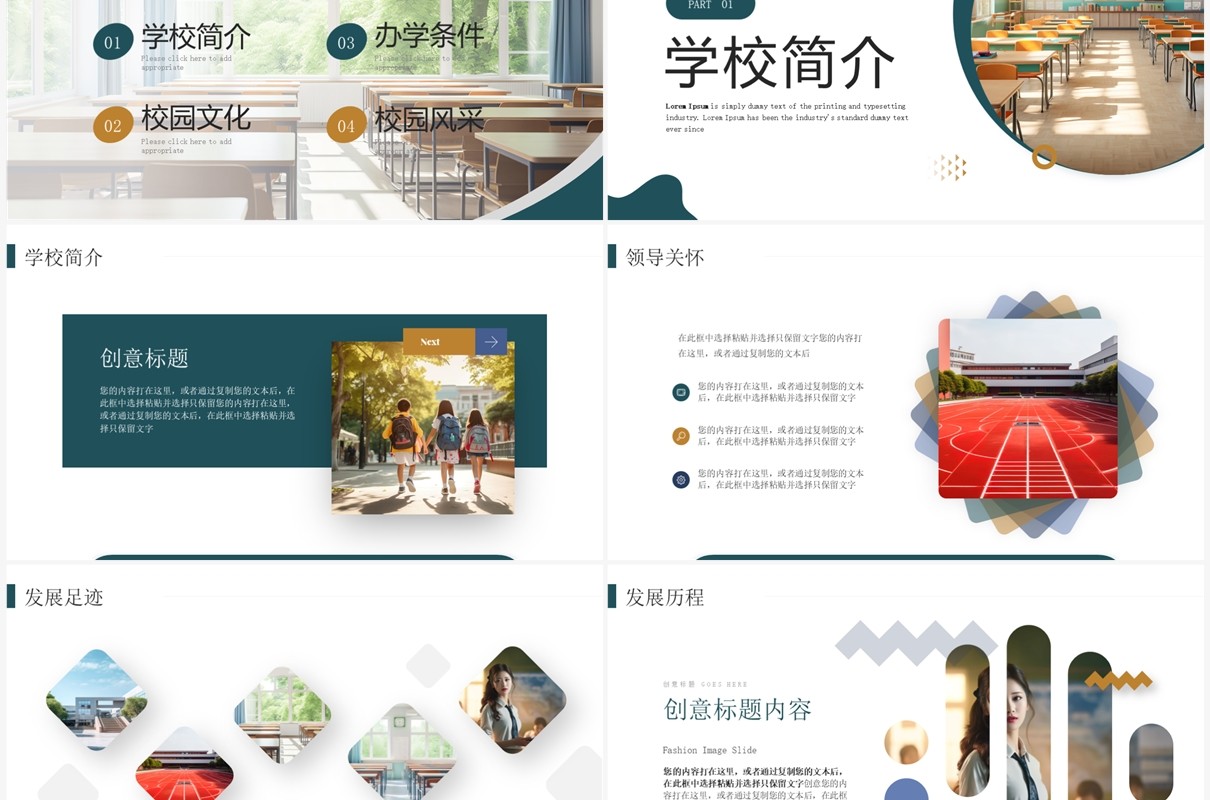 绿色简约风学校宣传画册PPT模板