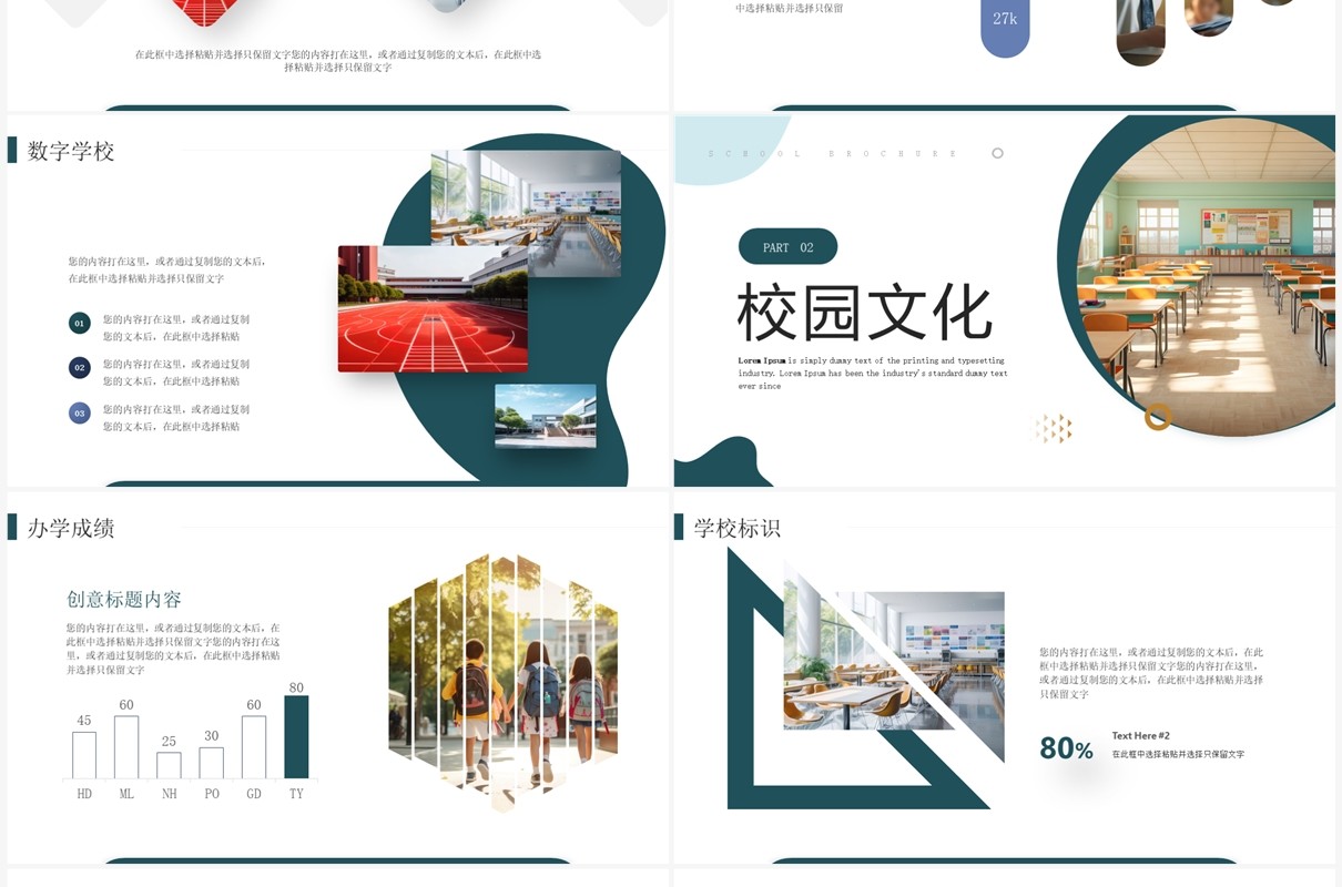 绿色简约风学校宣传画册PPT模板