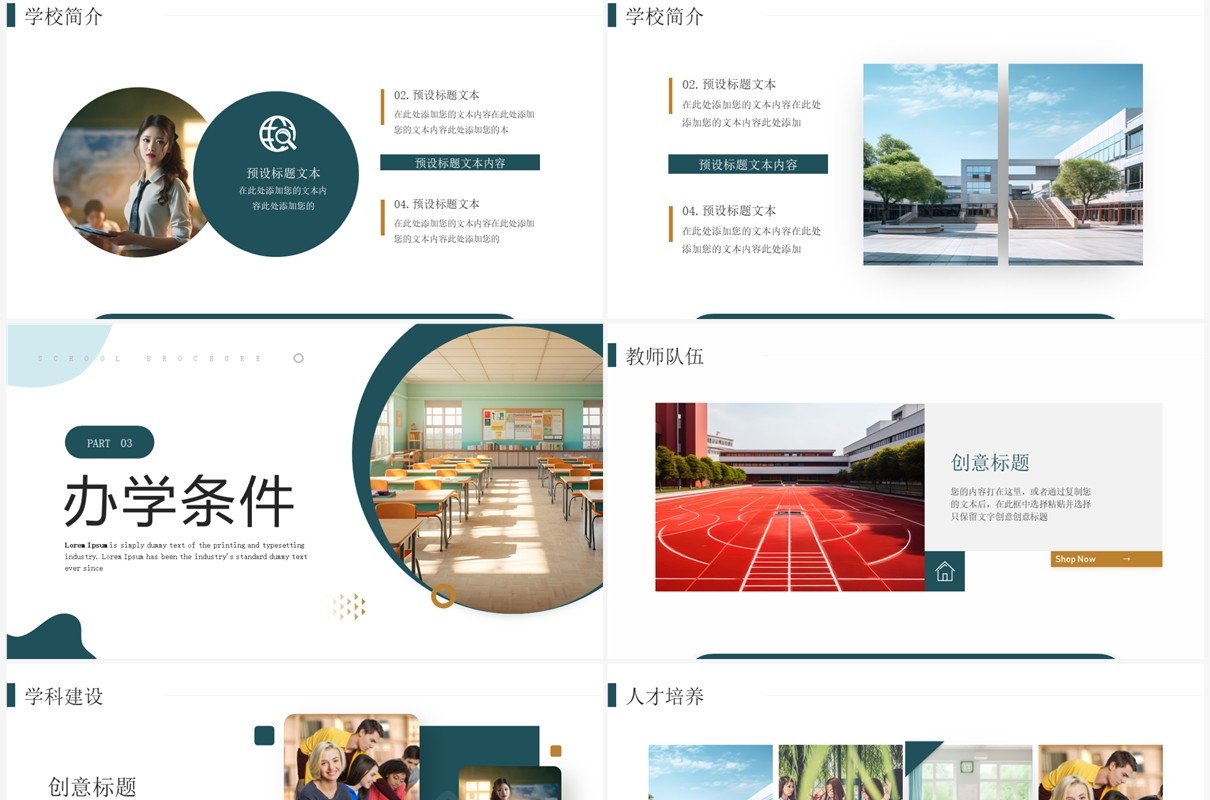 绿色简约风学校宣传画册PPT模板