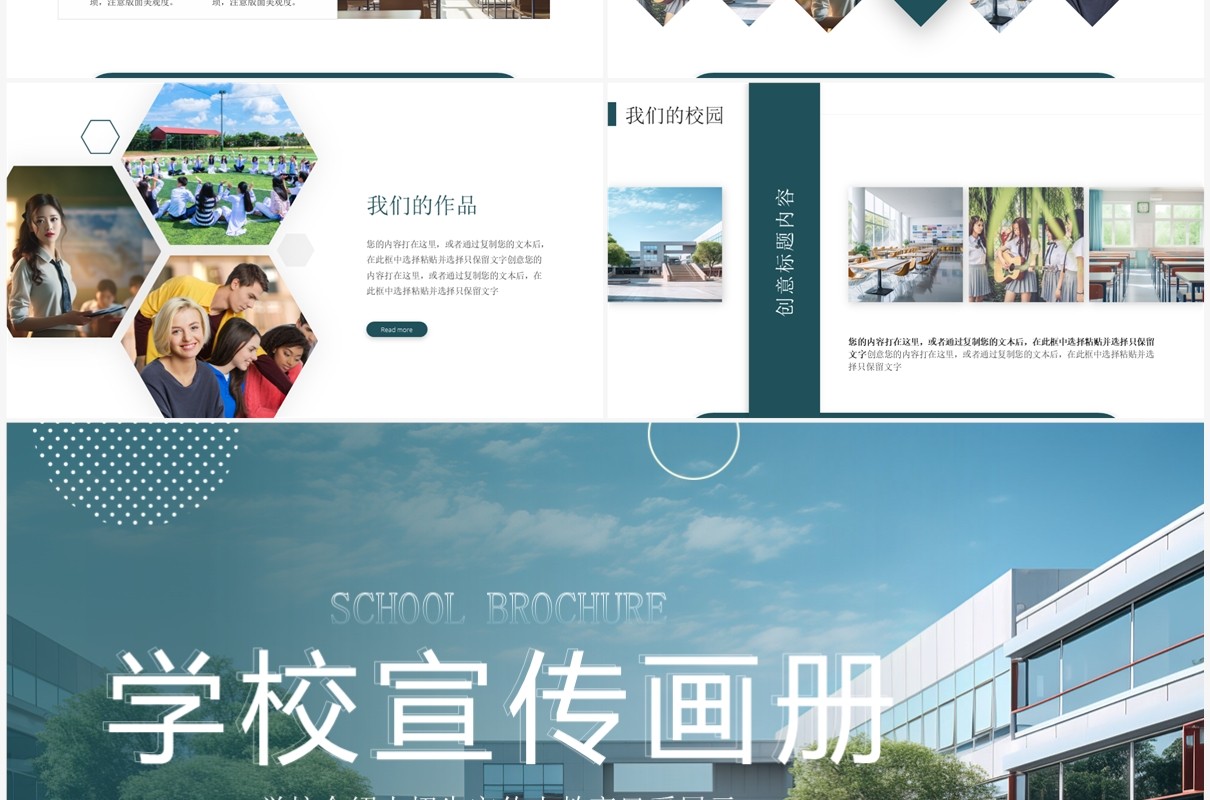 绿色简约风学校宣传画册PPT模板
