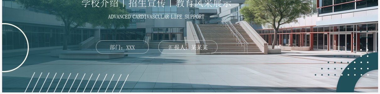 绿色简约风学校宣传画册PPT模板