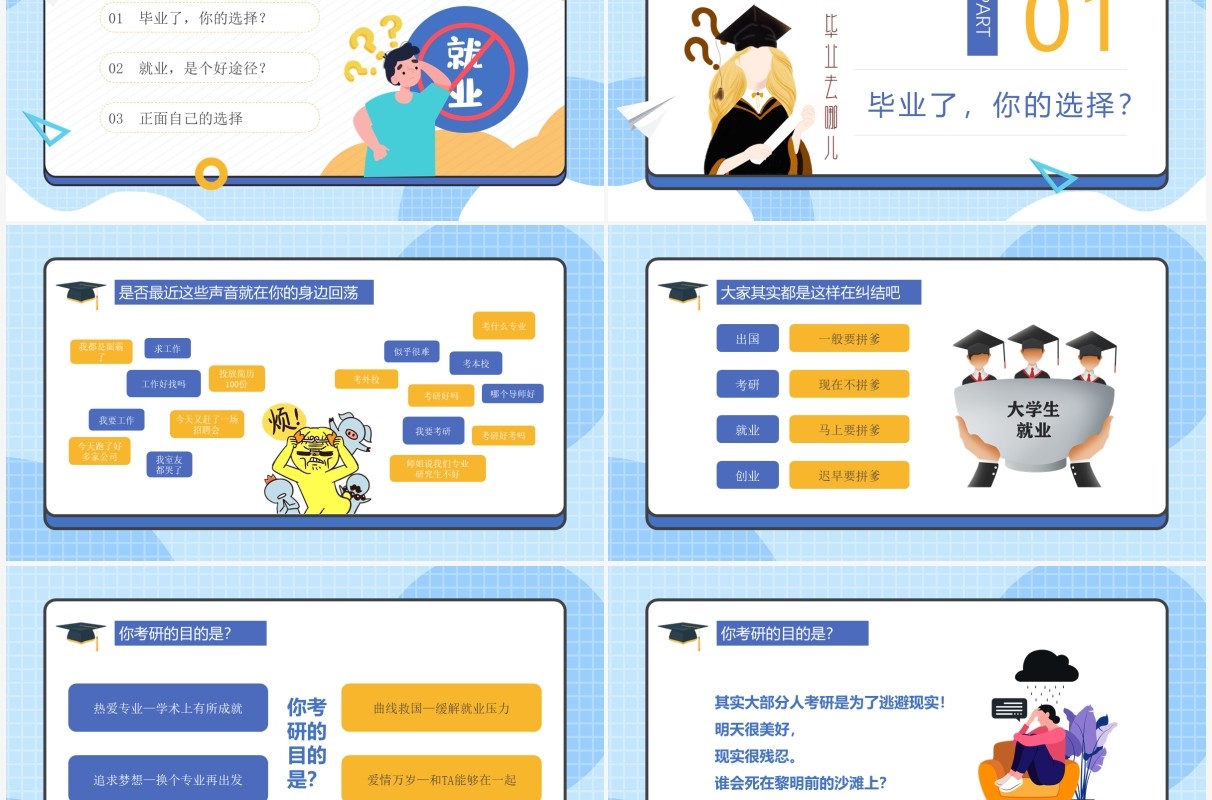 蓝色卡通风就业在左考研在右讲座培训课件PPT模板