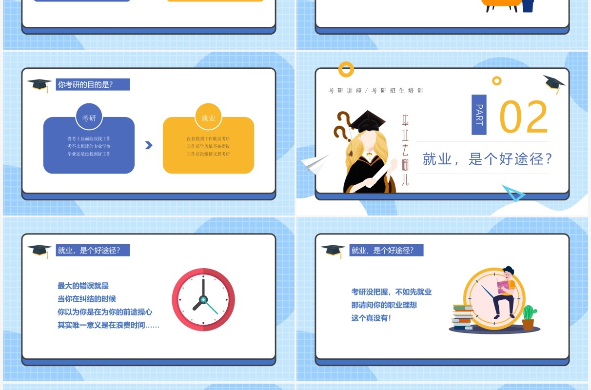 蓝色卡通风就业在左考研在右讲座培训课件PPT模板
