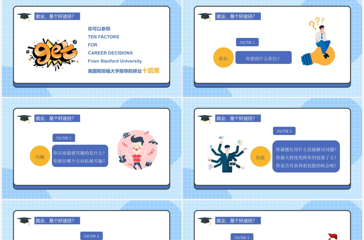 蓝色卡通风就业在左考研在右讲座培训课件PPT模板