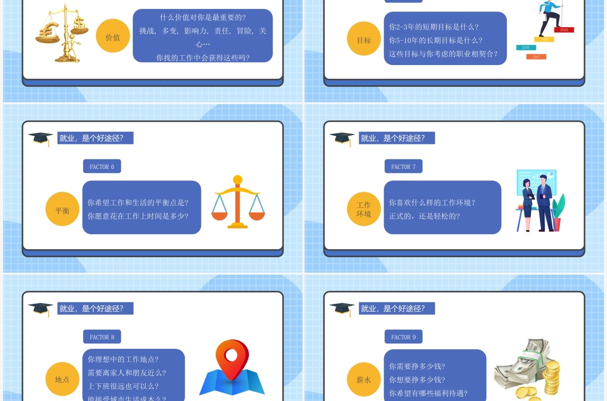 蓝色卡通风就业在左考研在右讲座培训课件PPT模板