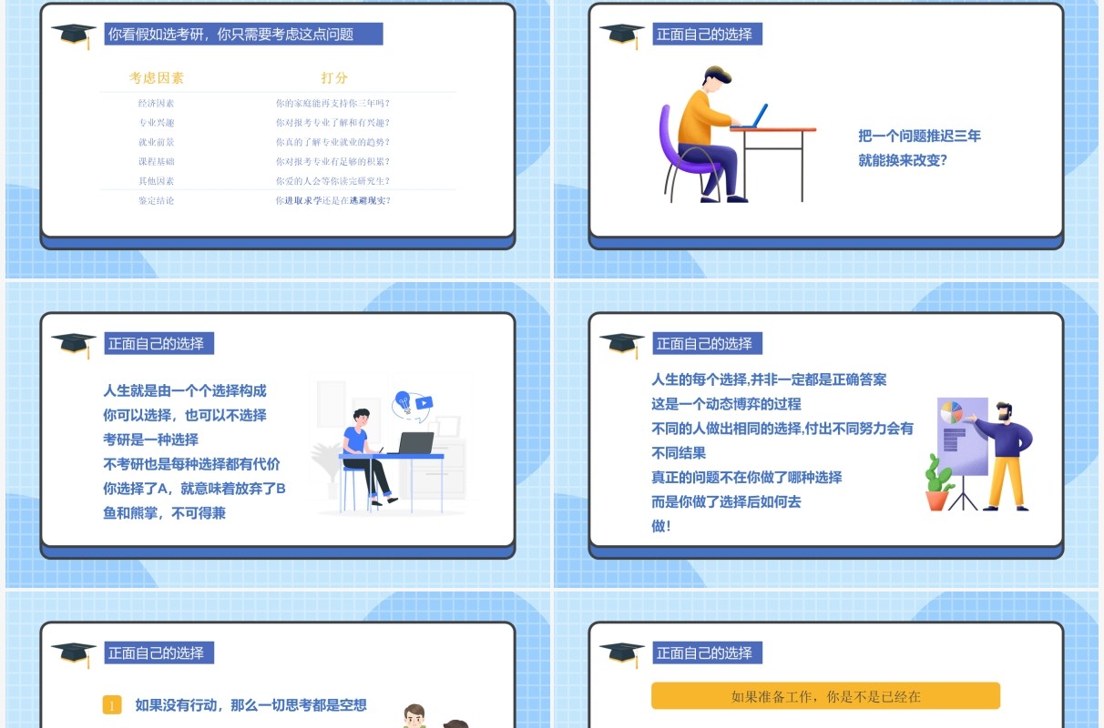 蓝色卡通风就业在左考研在右讲座培训课件PPT模板