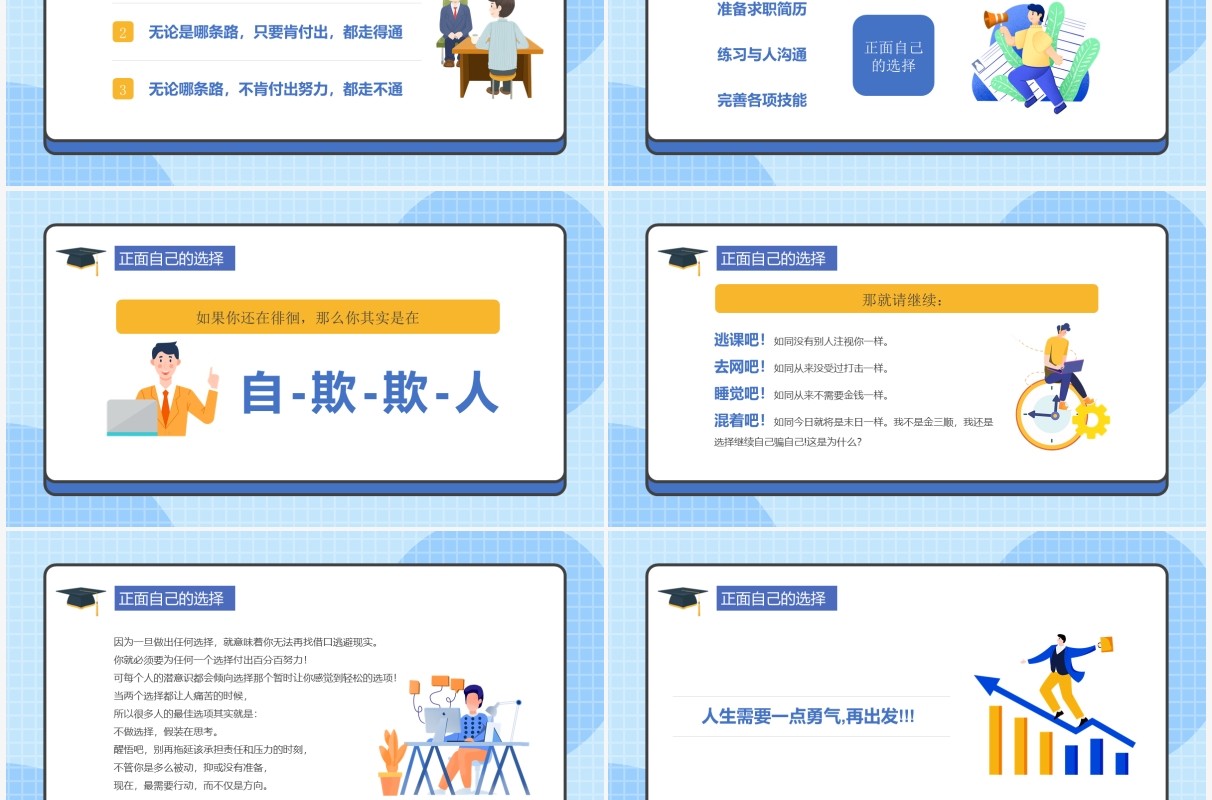 蓝色卡通风就业在左考研在右讲座培训课件PPT模板